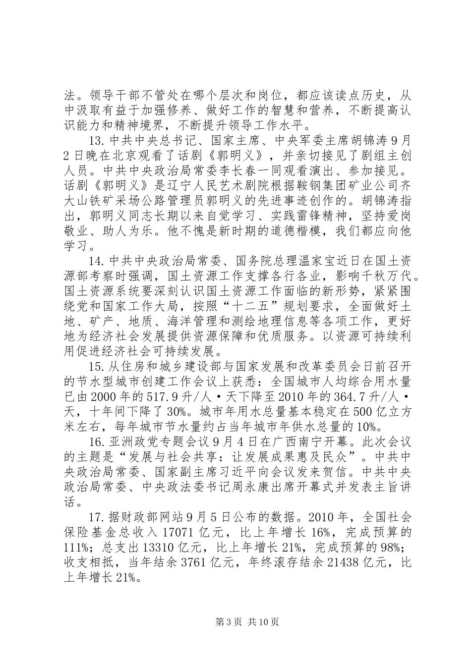 汇报材料省建设厅8月31日检查 _第3页