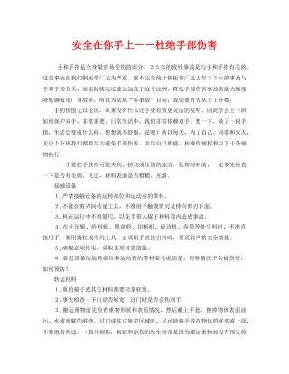 《安全管理》之安全在你手上――杜绝手部伤害 