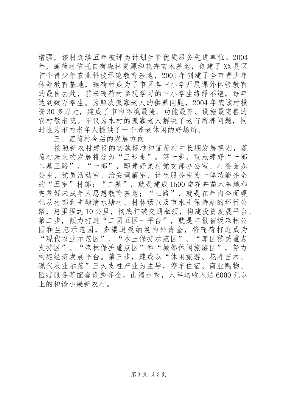 沙荷路建设情况汇报材料 _第3页