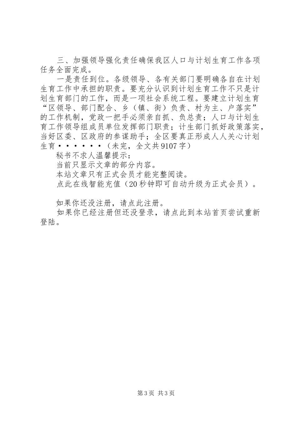 在全区计划生育工作会议上的讲话范文_第3页