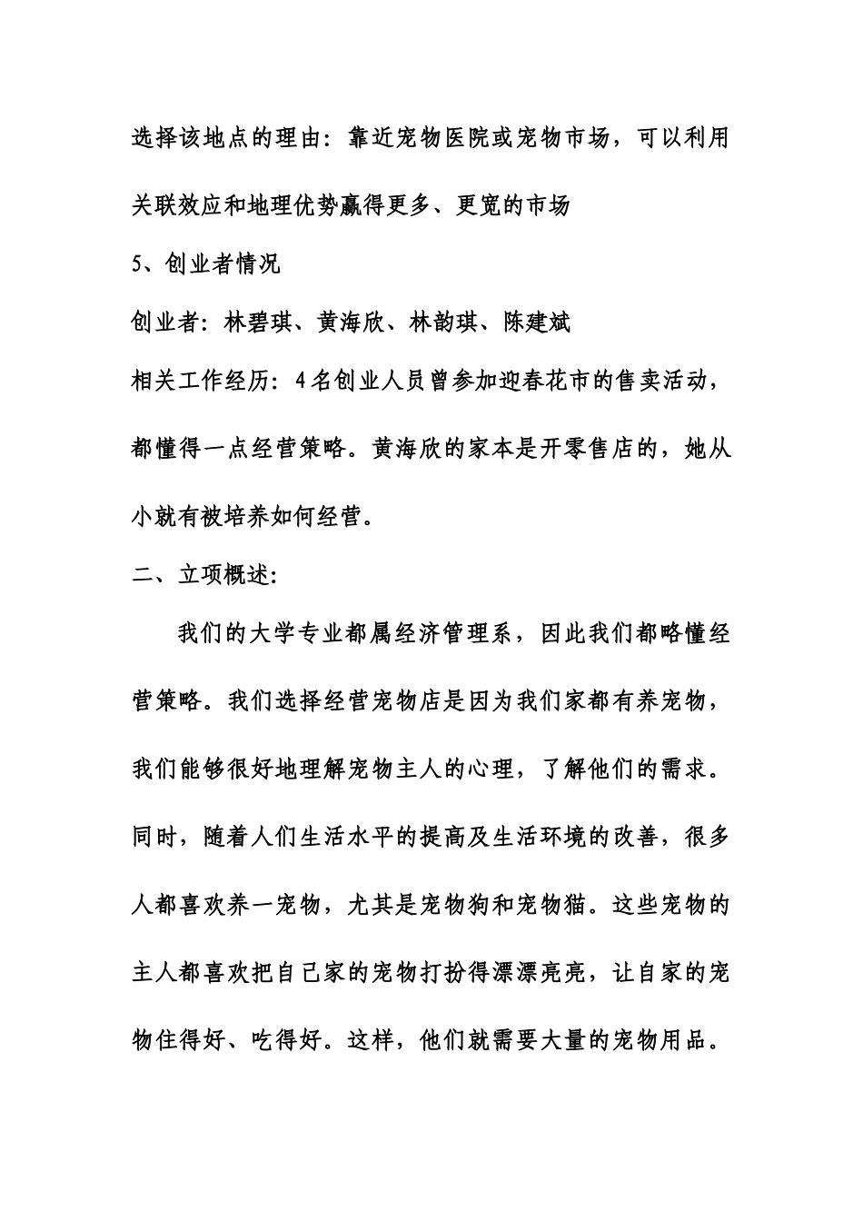 “LOVEPET”宠物服务店创业方案计划书_第3页