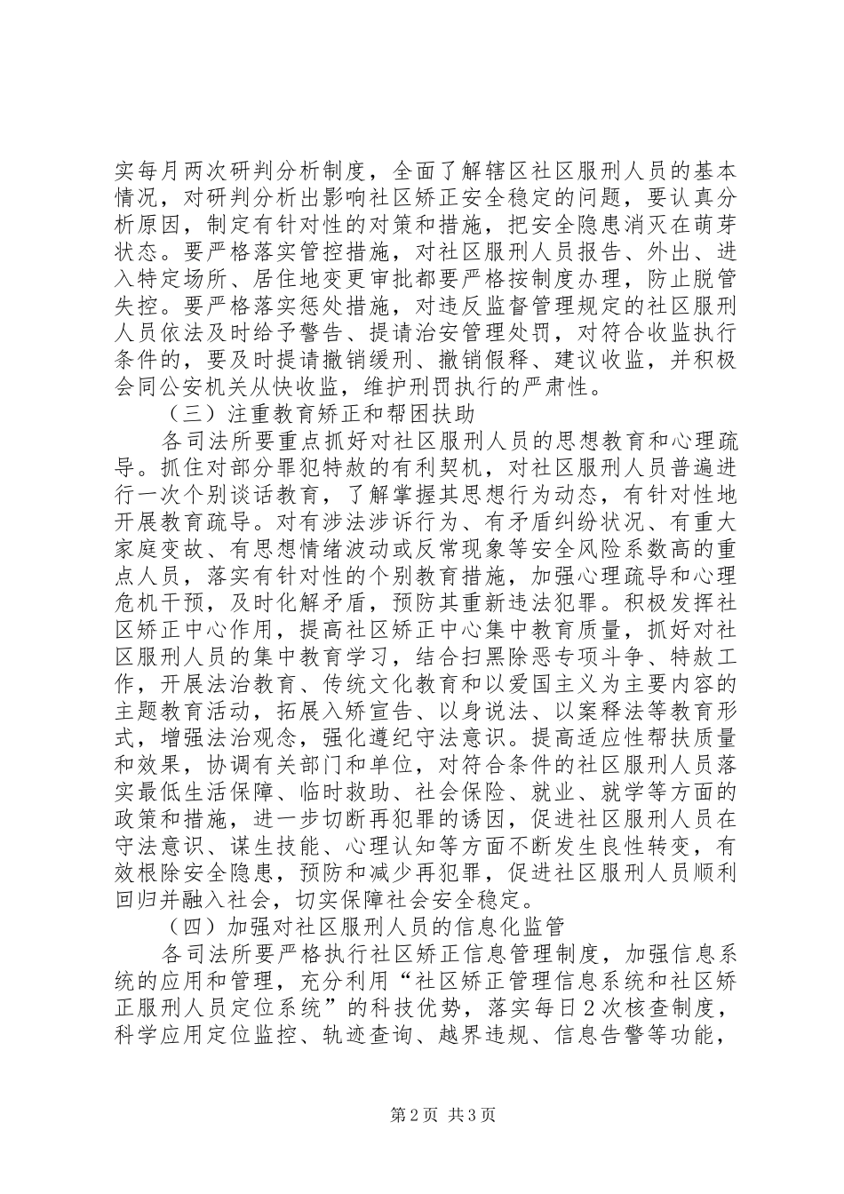 司法局监管安全百日大行动方案_第2页