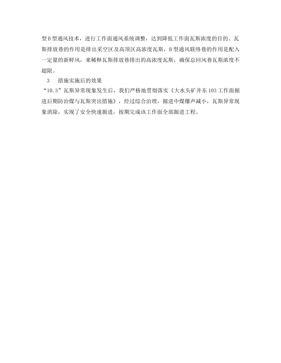 《安全管理论文》之高瓦斯综放工作面瓦斯治理方法浅谈 _第3页