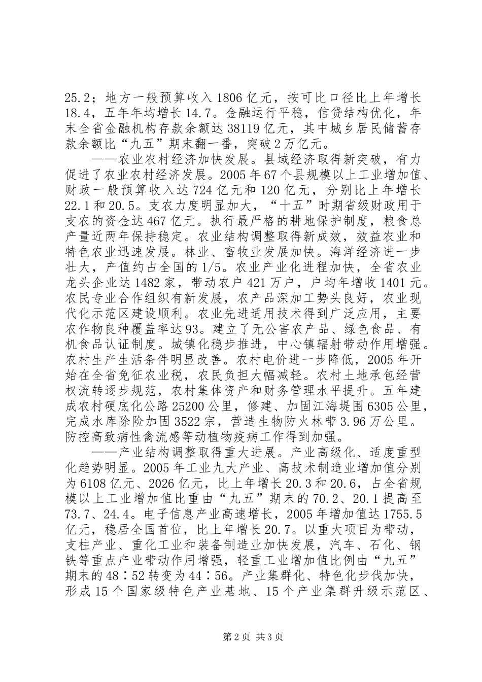 在人民代表大会第四次会议上功放工作报告 _第2页