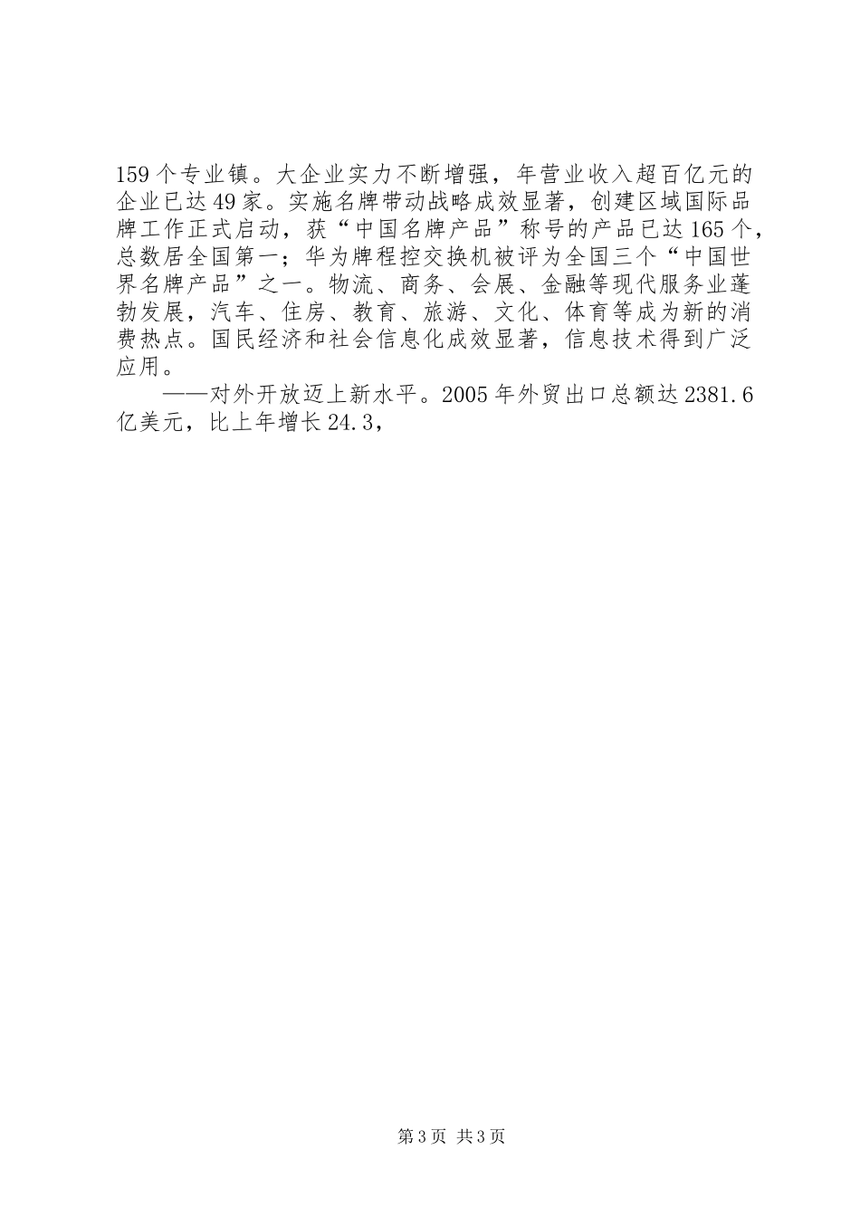 在人民代表大会第四次会议上功放工作报告 _第3页