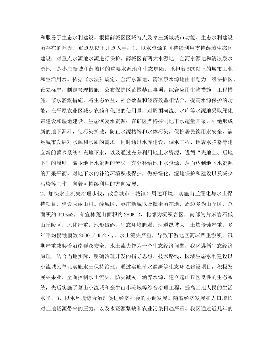 《安全管理论文》之加快生态水利建设 努力营造人水和谐的环境 _第2页