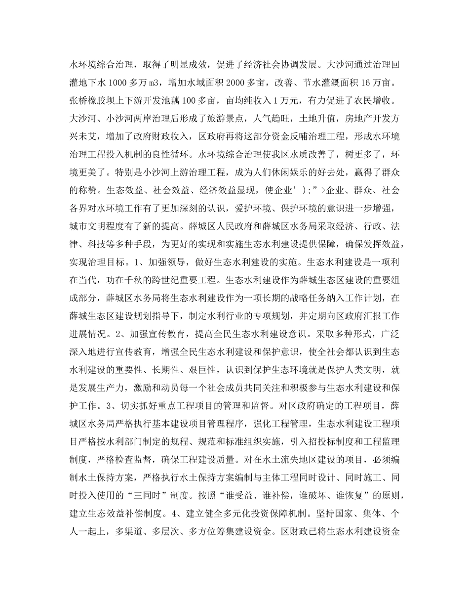 《安全管理论文》之加快生态水利建设 努力营造人水和谐的环境 _第3页