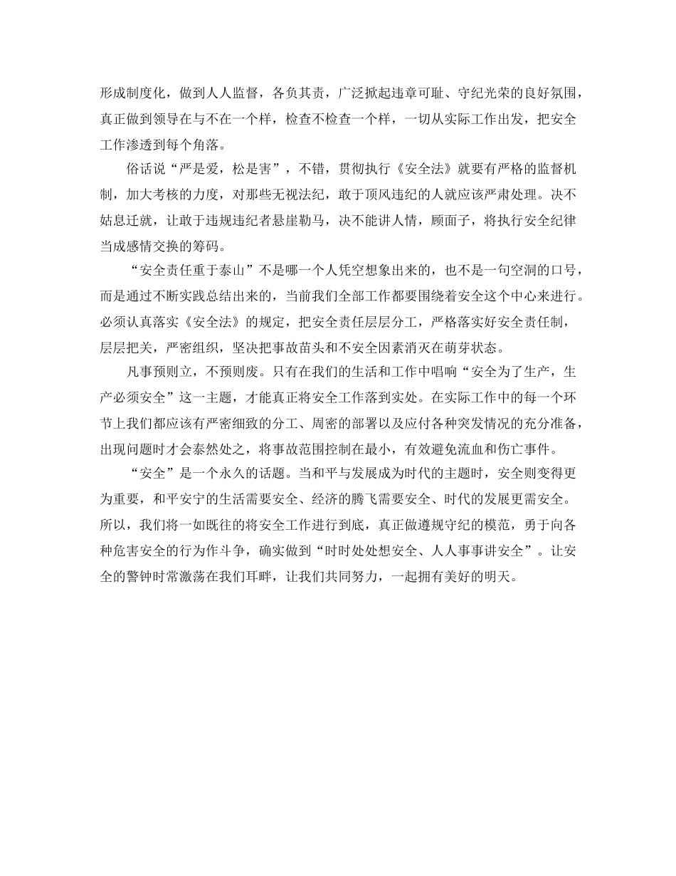《安全管理》之论“安全”在电力生产中的重要性 _第2页
