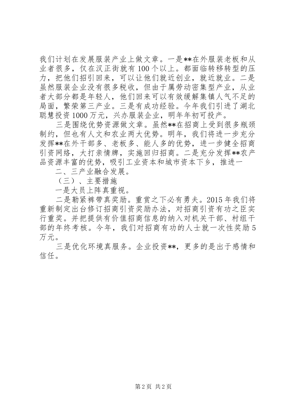 招商引资和项目建设汇报材料 _第2页