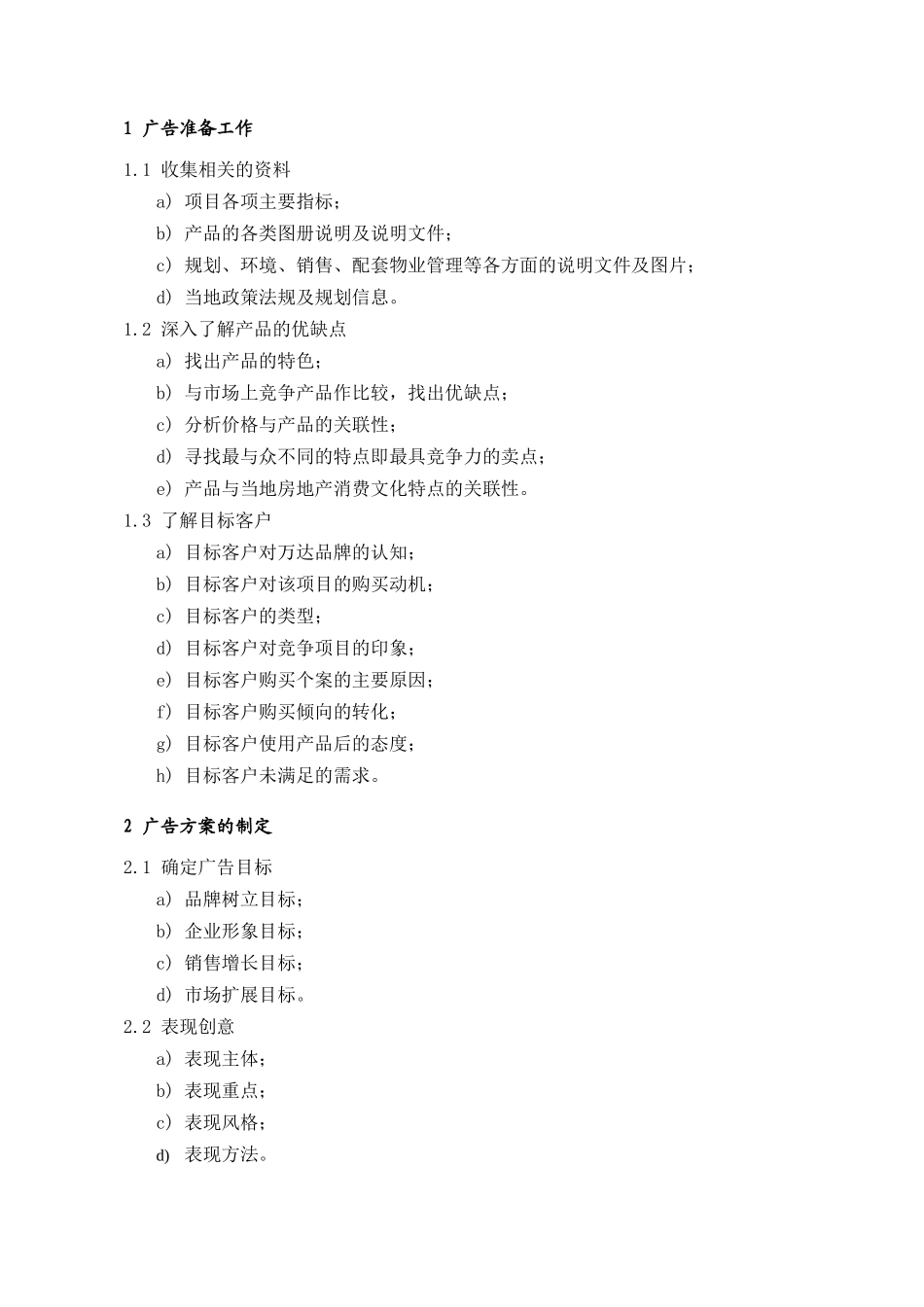PSG301广告方案与实施操作指引_第1页