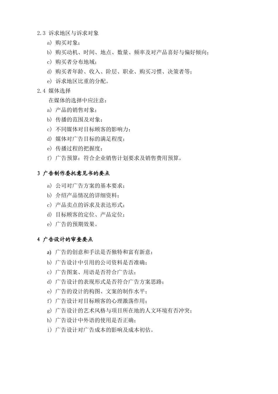 PSG301广告方案与实施操作指引_第2页