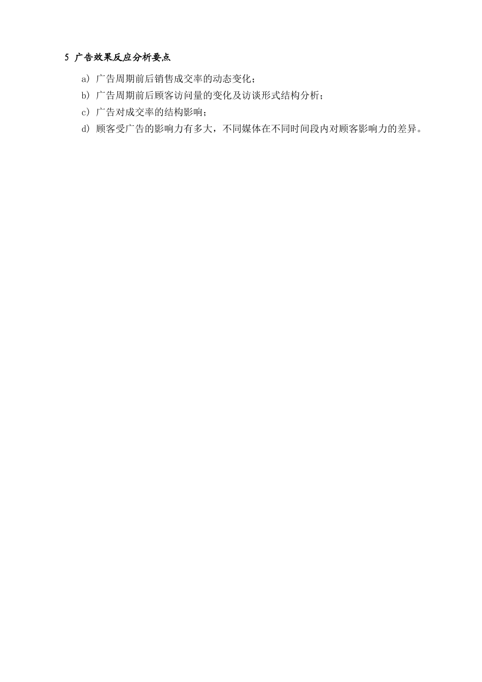PSG301广告方案与实施操作指引_第3页