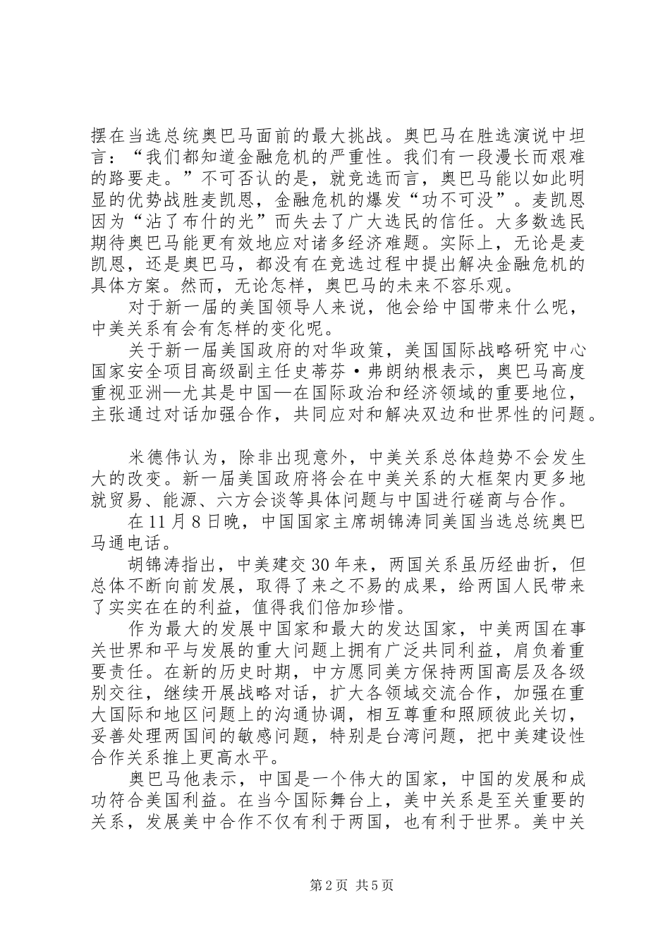 XX年1月思想汇报、金融危机1 _第2页