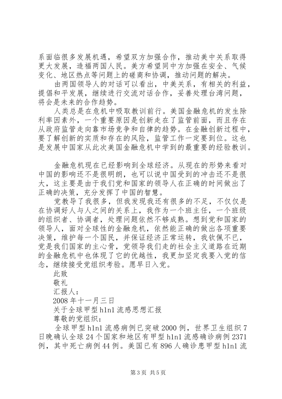 XX年1月思想汇报、金融危机1 _第3页