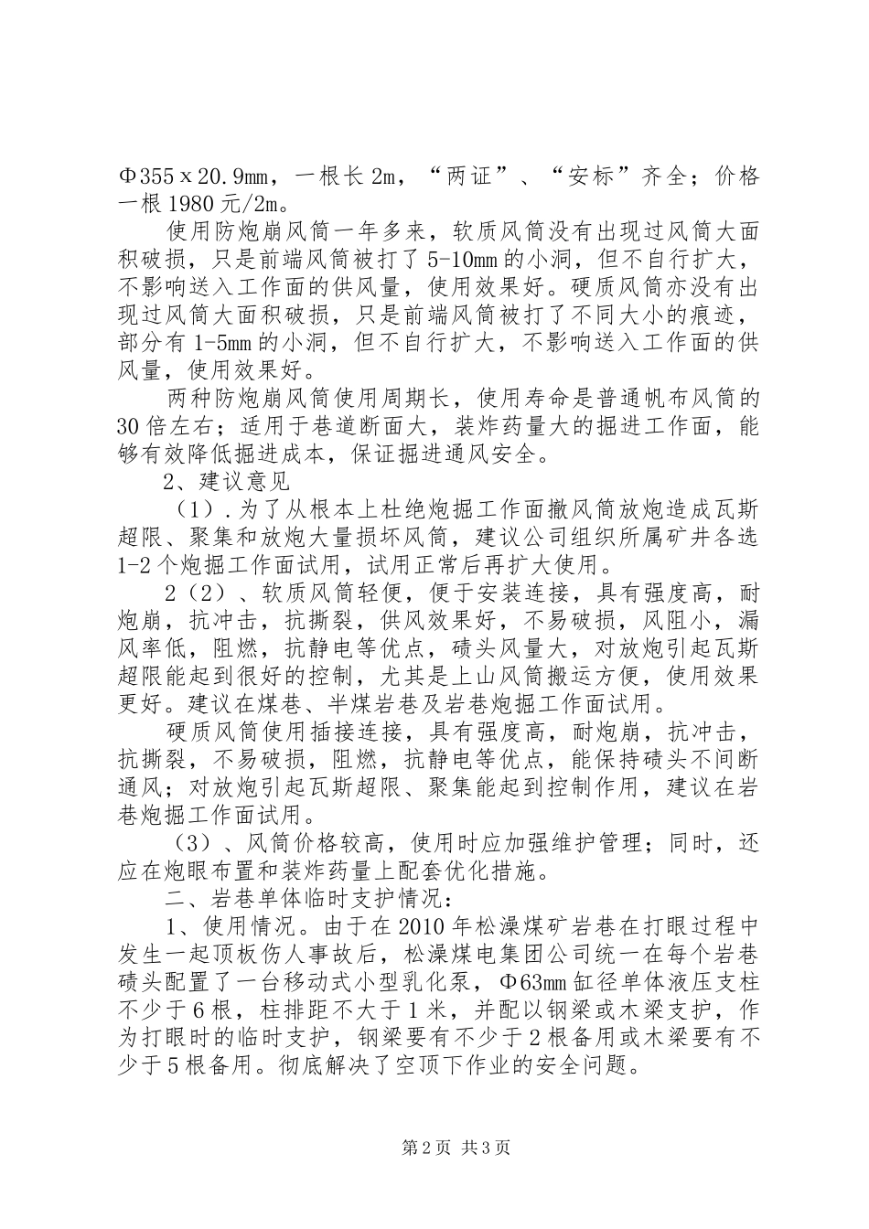 防炮崩风筒使用考察报告2_第2页