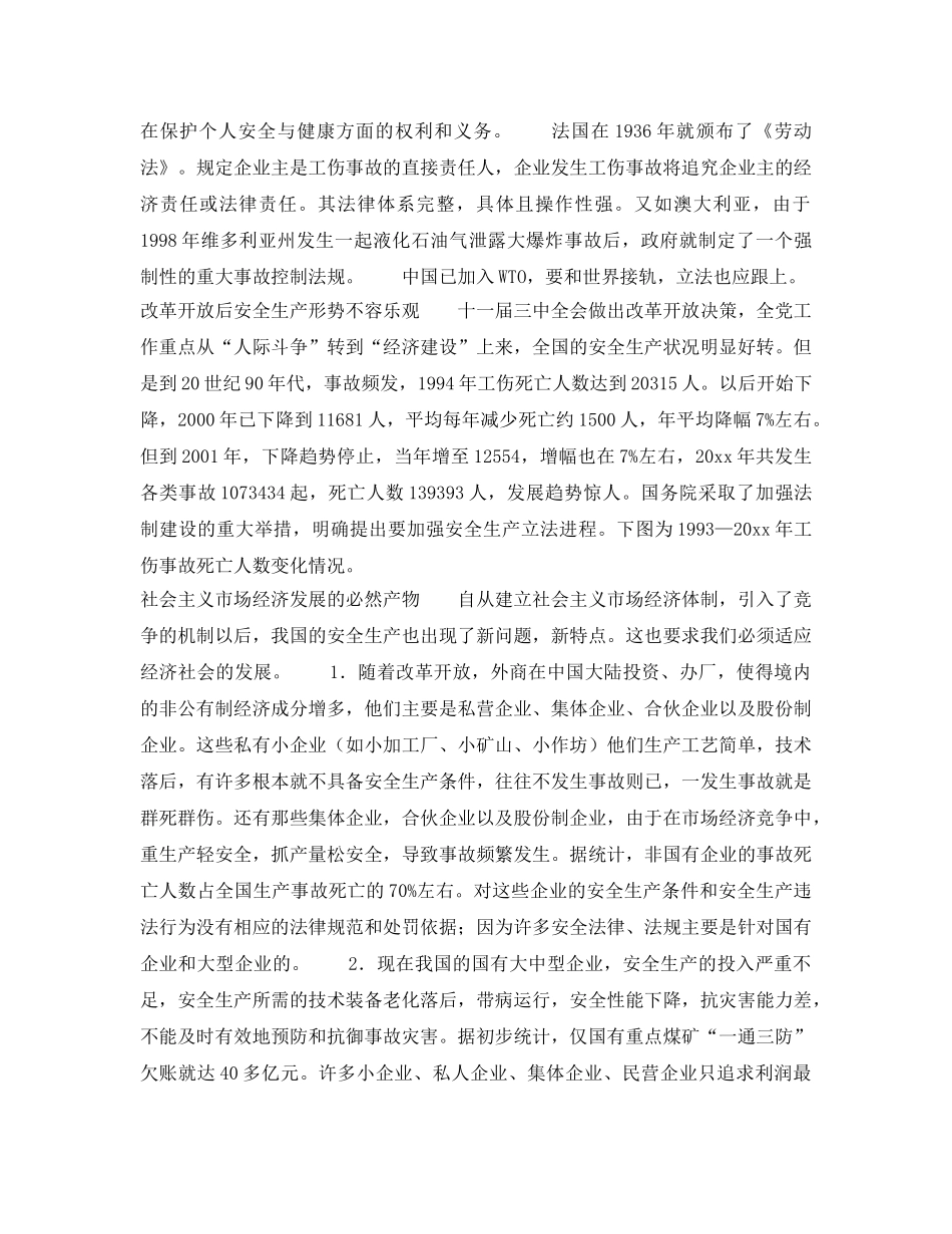 《安全管理》之我国安全立法诸因 _第2页