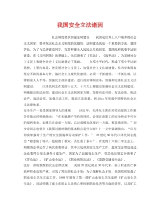 《安全管理》之我国安全立法诸因 