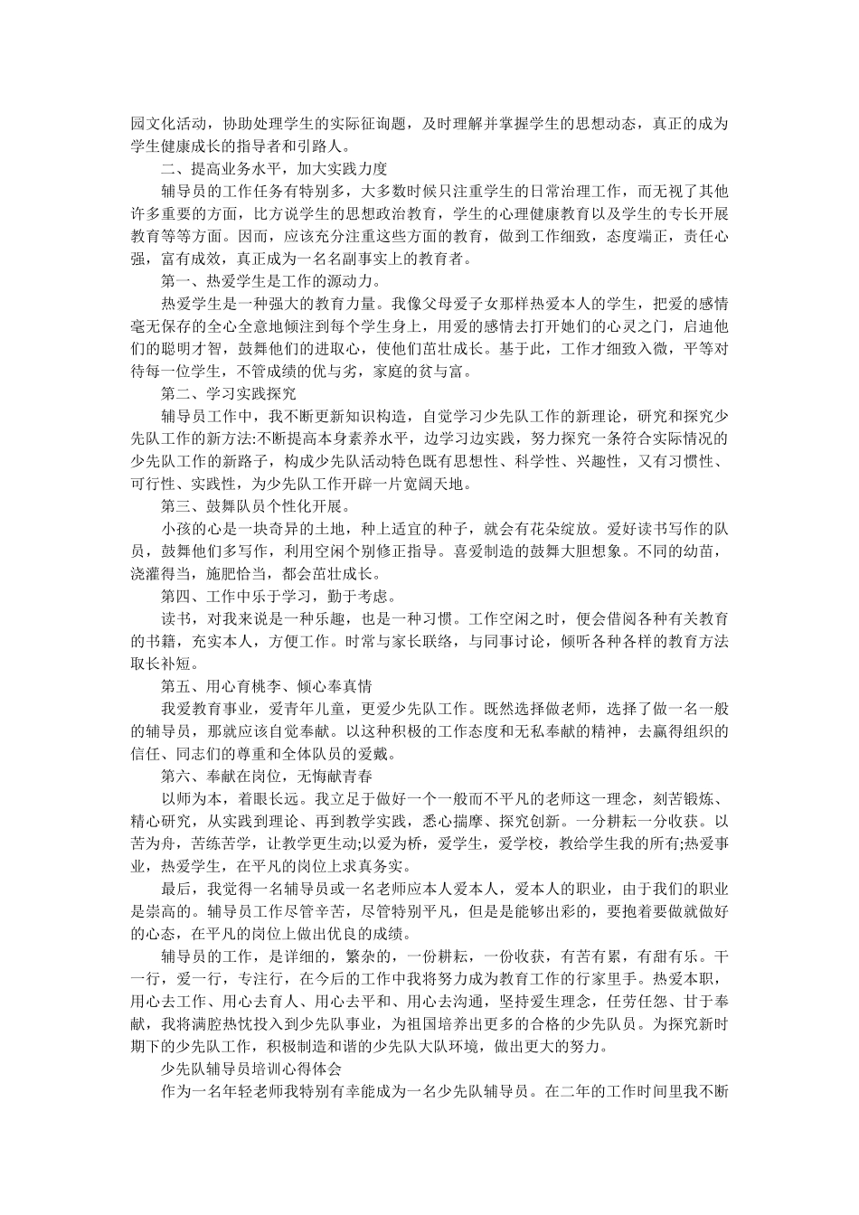 少先队辅导员培训心得体会参考 _第3页
