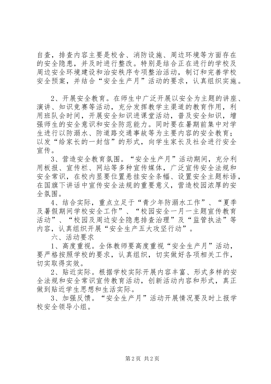 颍上五中“安全生产五大攻坚行动”实施方案_第2页