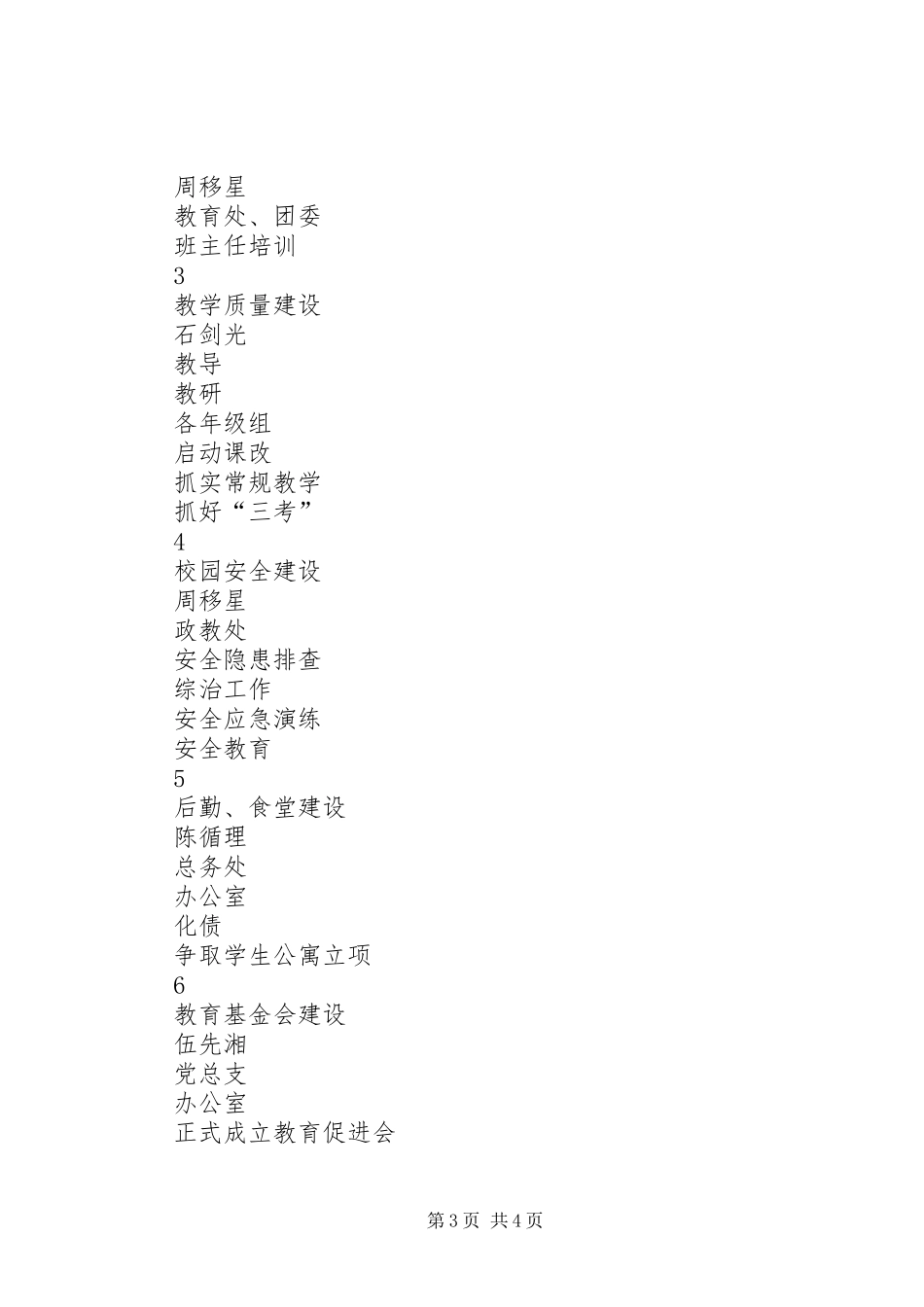 有关中学年度工作计划_第3页