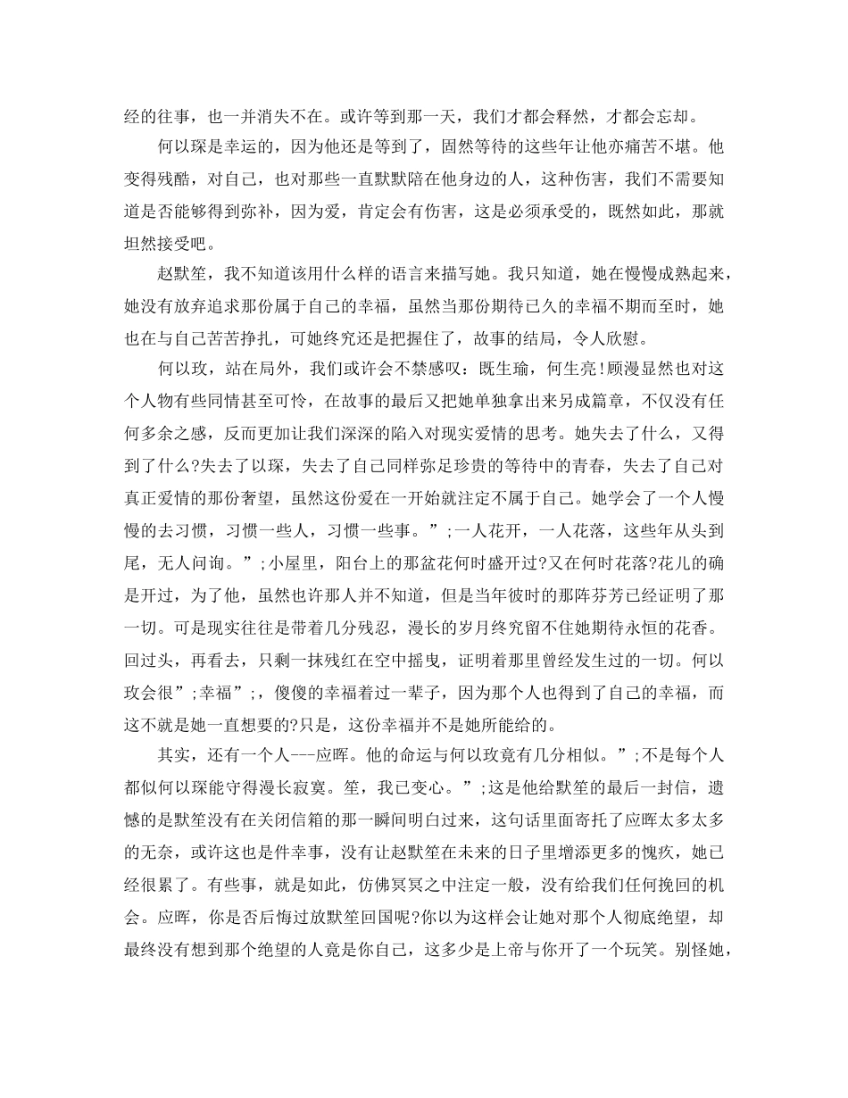 《何以笙箫默》读后感范文5篇 _第3页