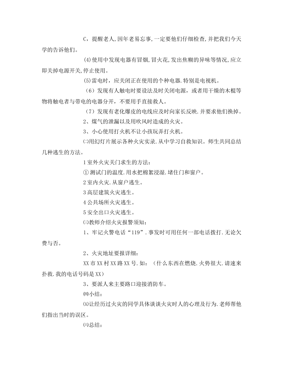 《安全管理文档》之高中安全教育教案 _第2页