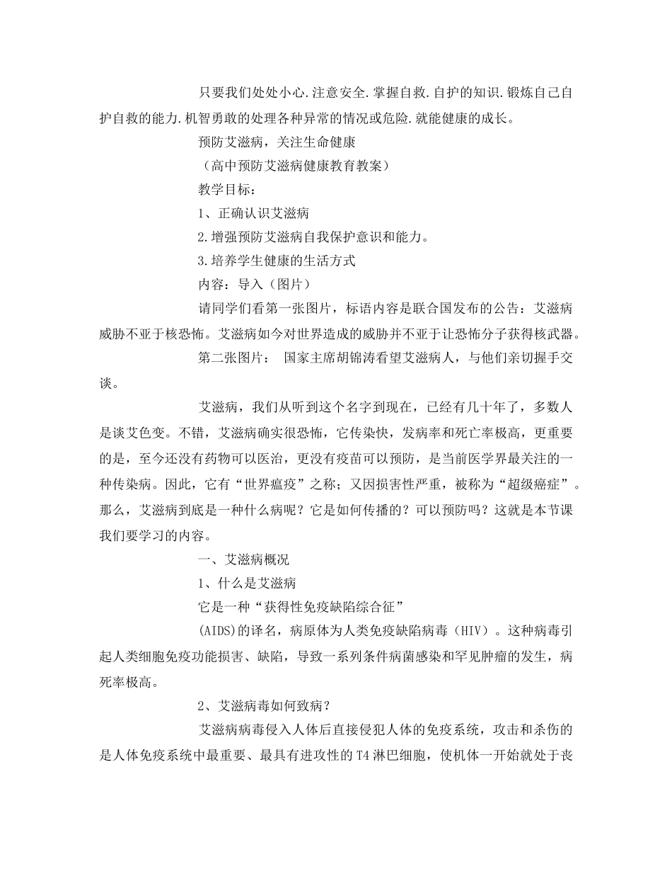 《安全管理文档》之高中安全教育教案 _第3页