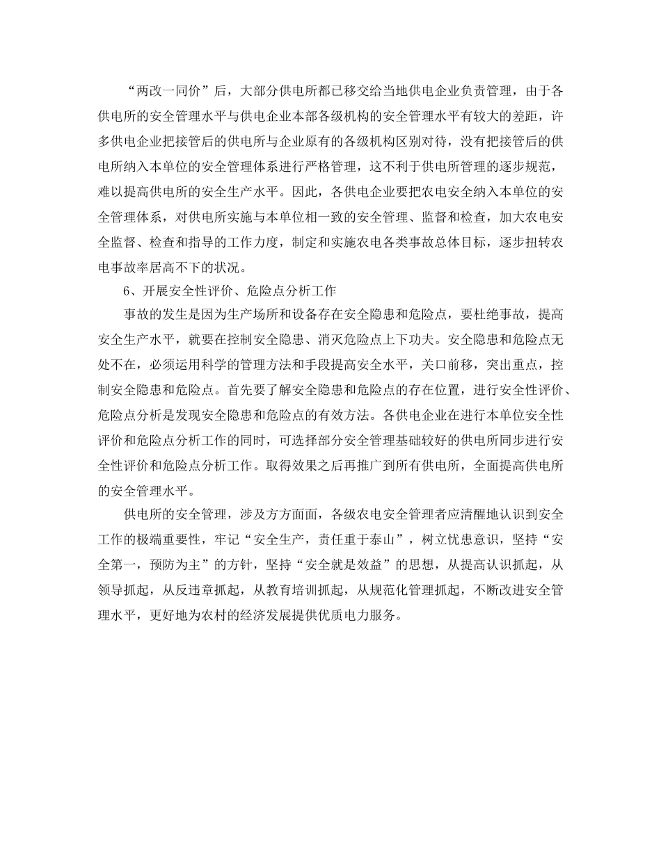 《安全管理》之供电所安全管理 _第3页