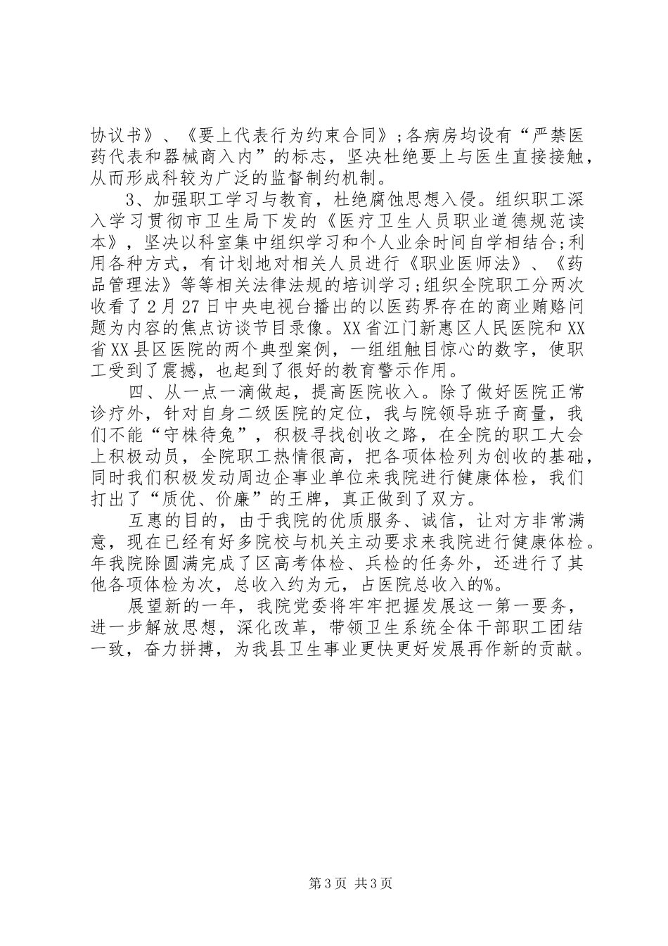 医院院长院务工作汇报 _第3页