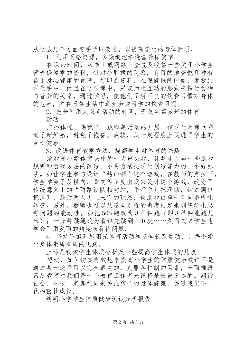 20XX年体质健康测试情况分析报告 (3)_第2页