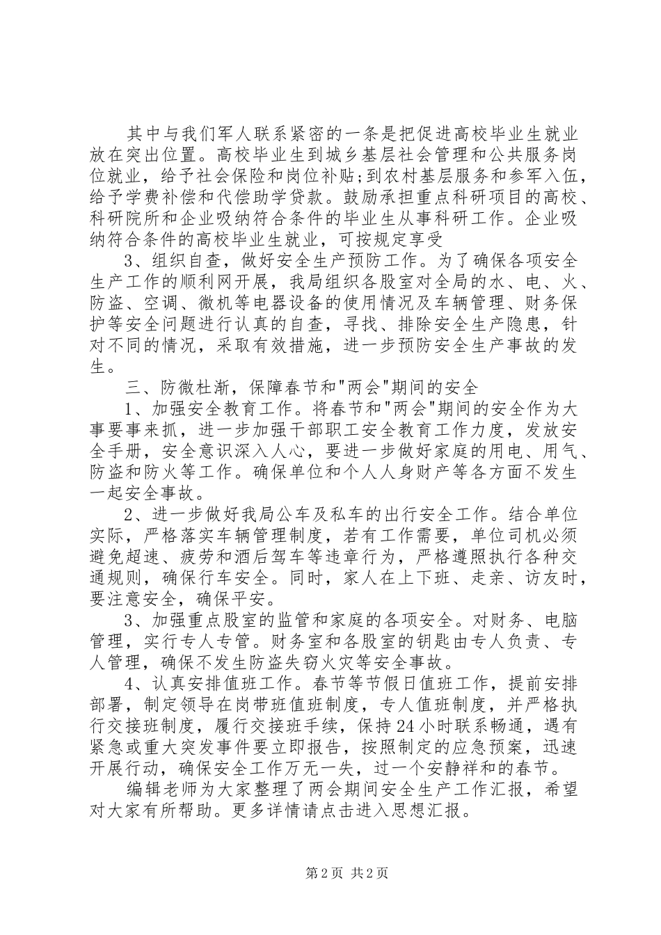 20XX年部队军人思想汇报 (5)_第2页