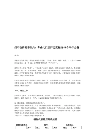 专业化门店拜访流程的动作分解