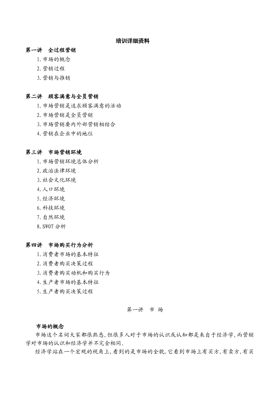 市场营销经典培训资料_第1页