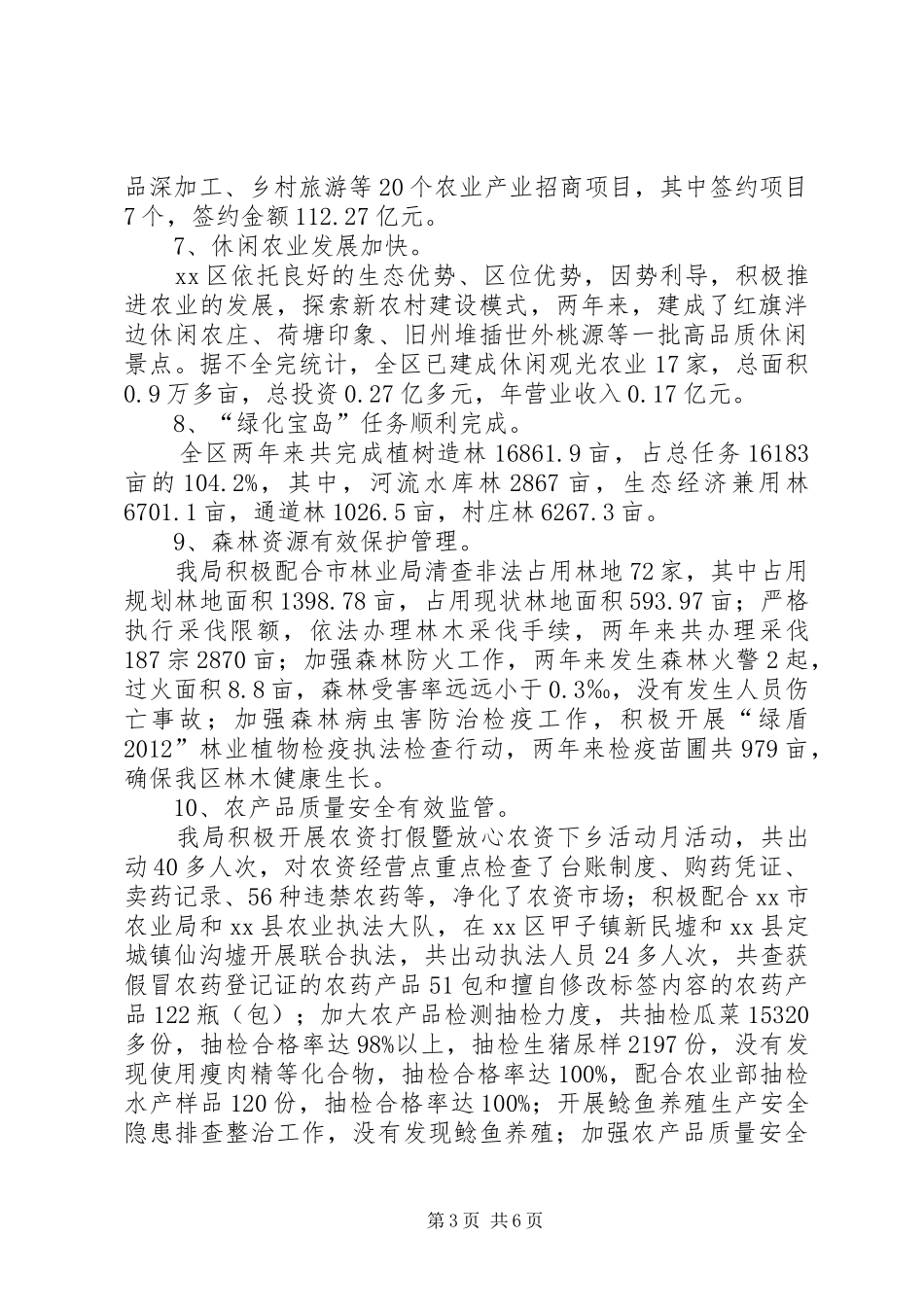 区农林局工作报告 _第3页