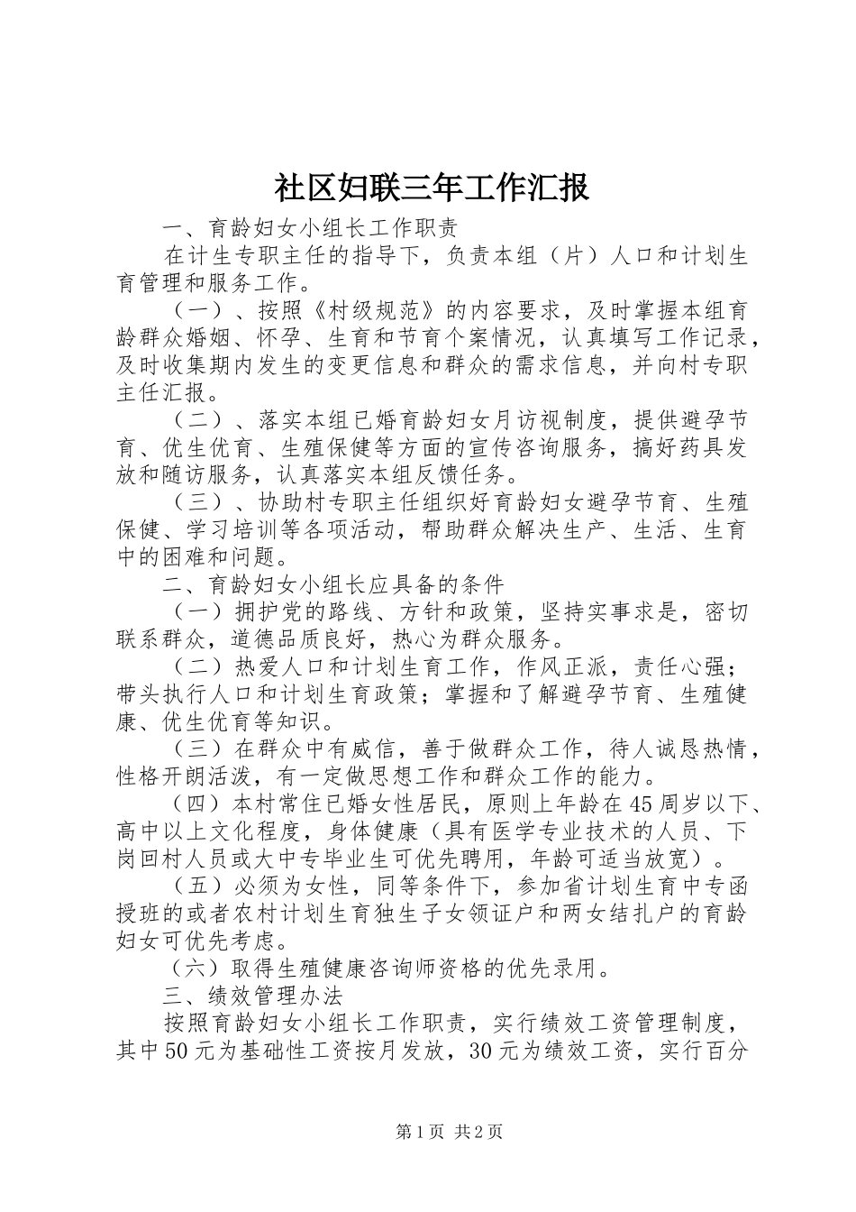 社区妇联三年工作汇报 _第1页