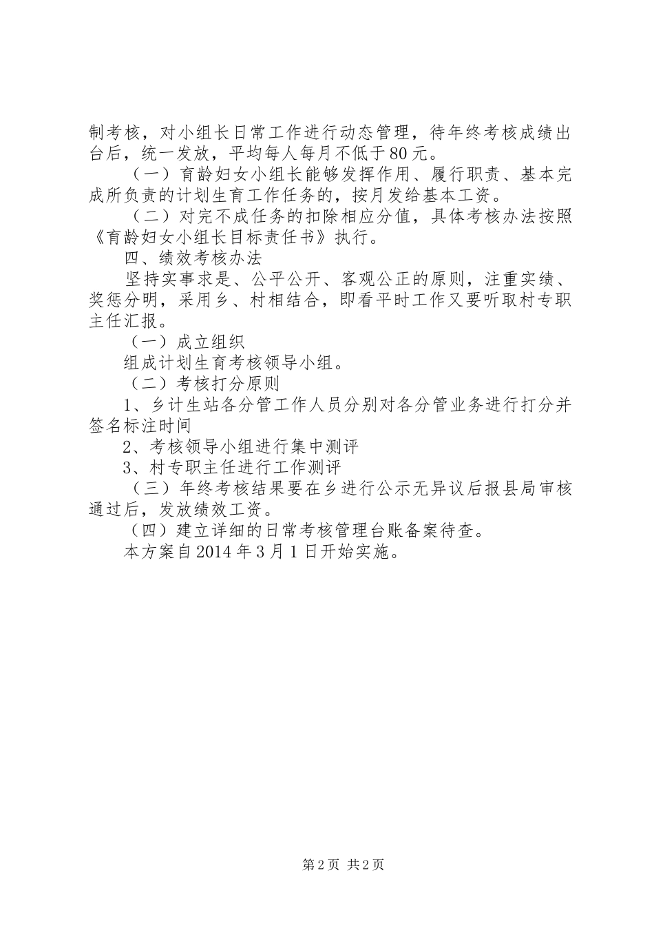 社区妇联三年工作汇报 _第2页