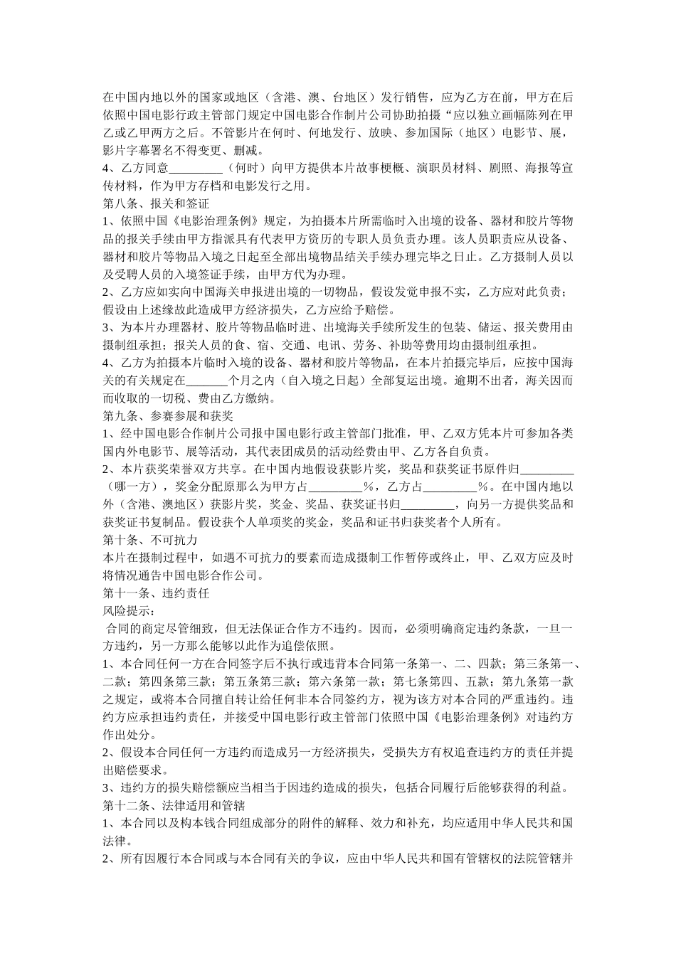 2021最新电影拍摄合作协议范本 _第3页