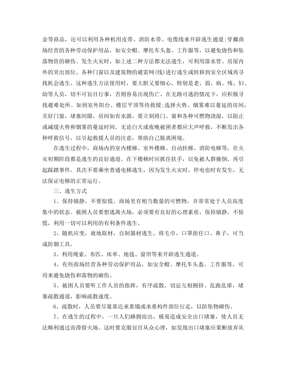 《安全常识-灾害防范》之商场火灾如何安全逃生 _第2页