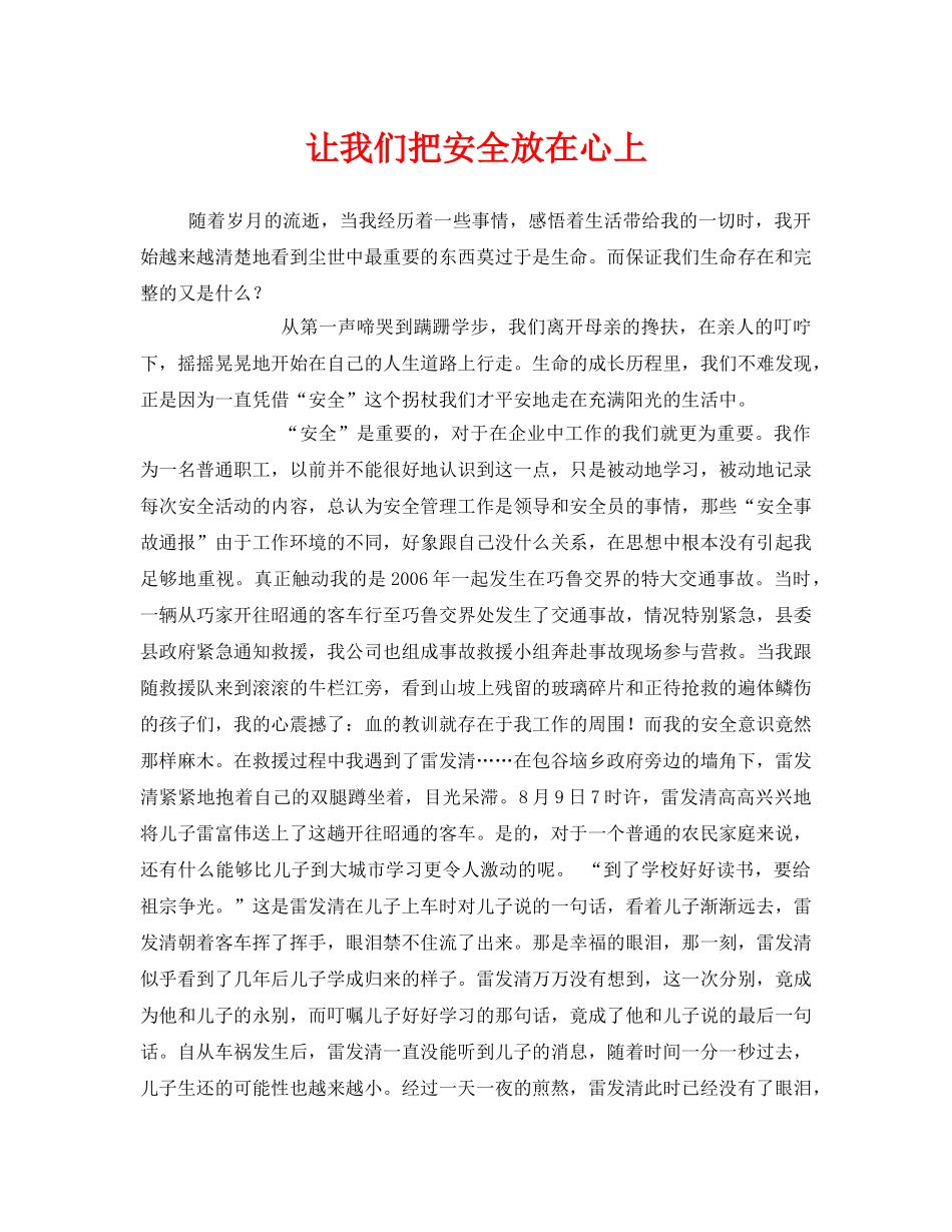 《安全管理文档》之让我们把安全放在心上 _第1页