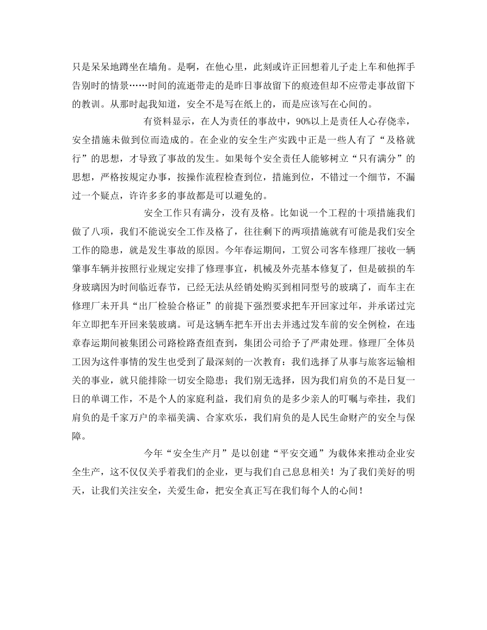 《安全管理文档》之让我们把安全放在心上 _第2页