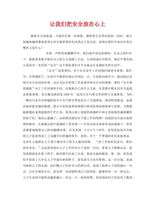 《安全管理文档》之让我们把安全放在心上 