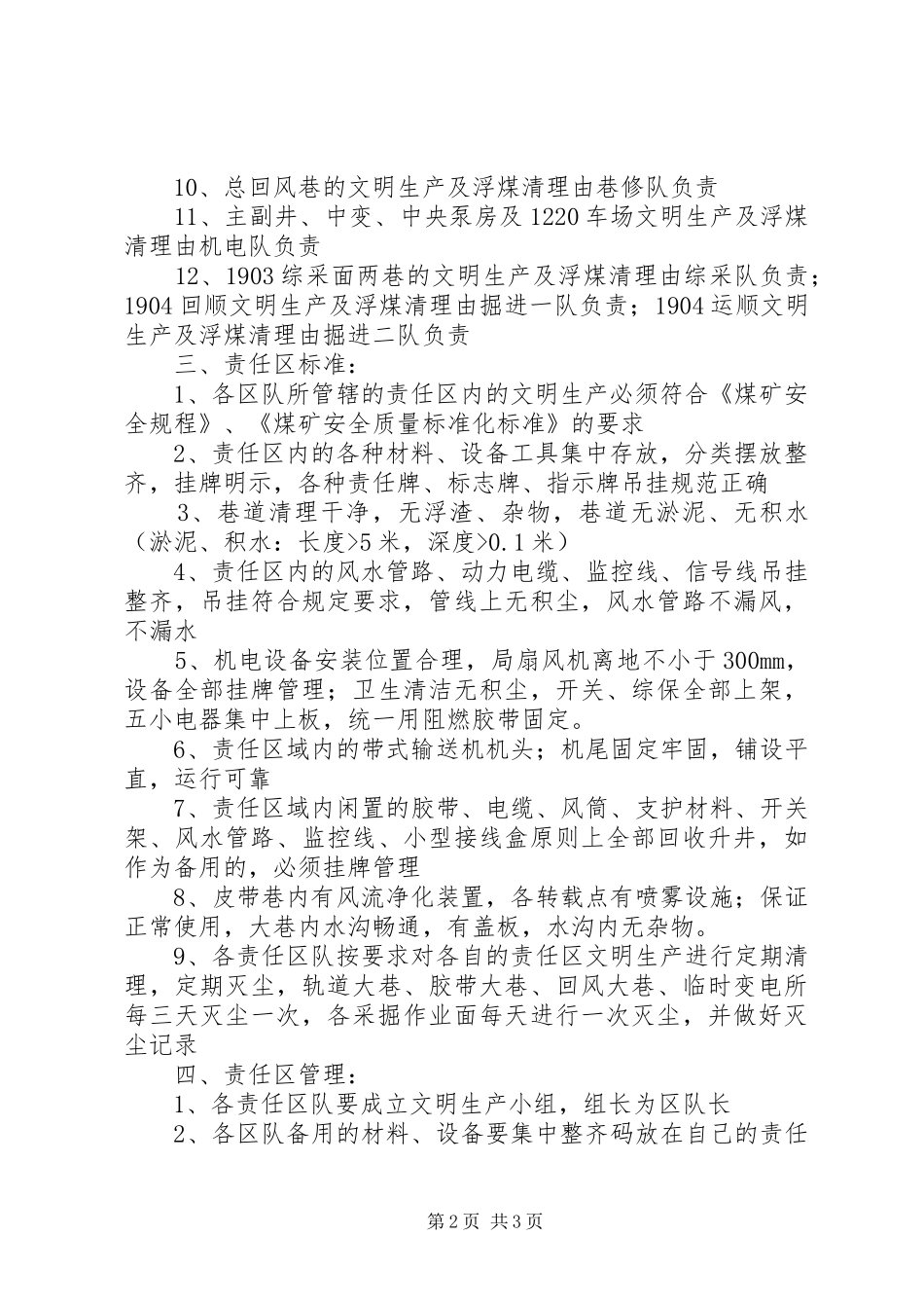 电冶一矿超能力生产汇报材料 _第2页