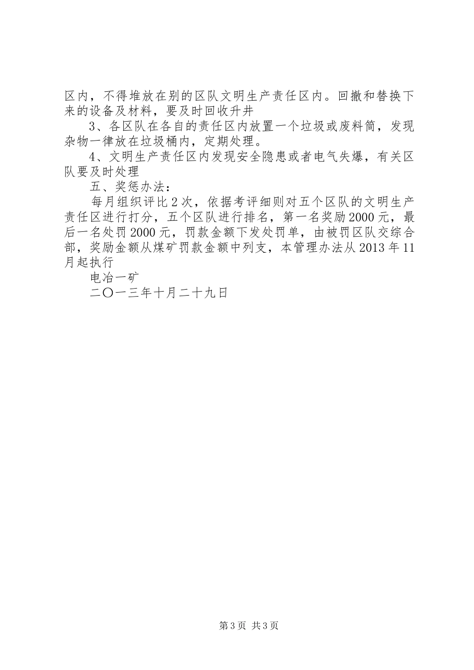 电冶一矿超能力生产汇报材料 _第3页