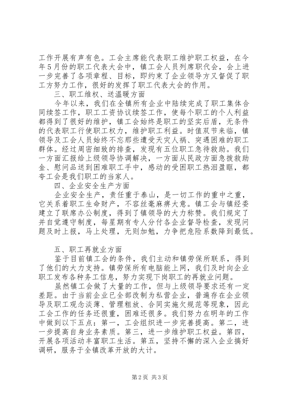 乡镇工会工作汇报 _第2页