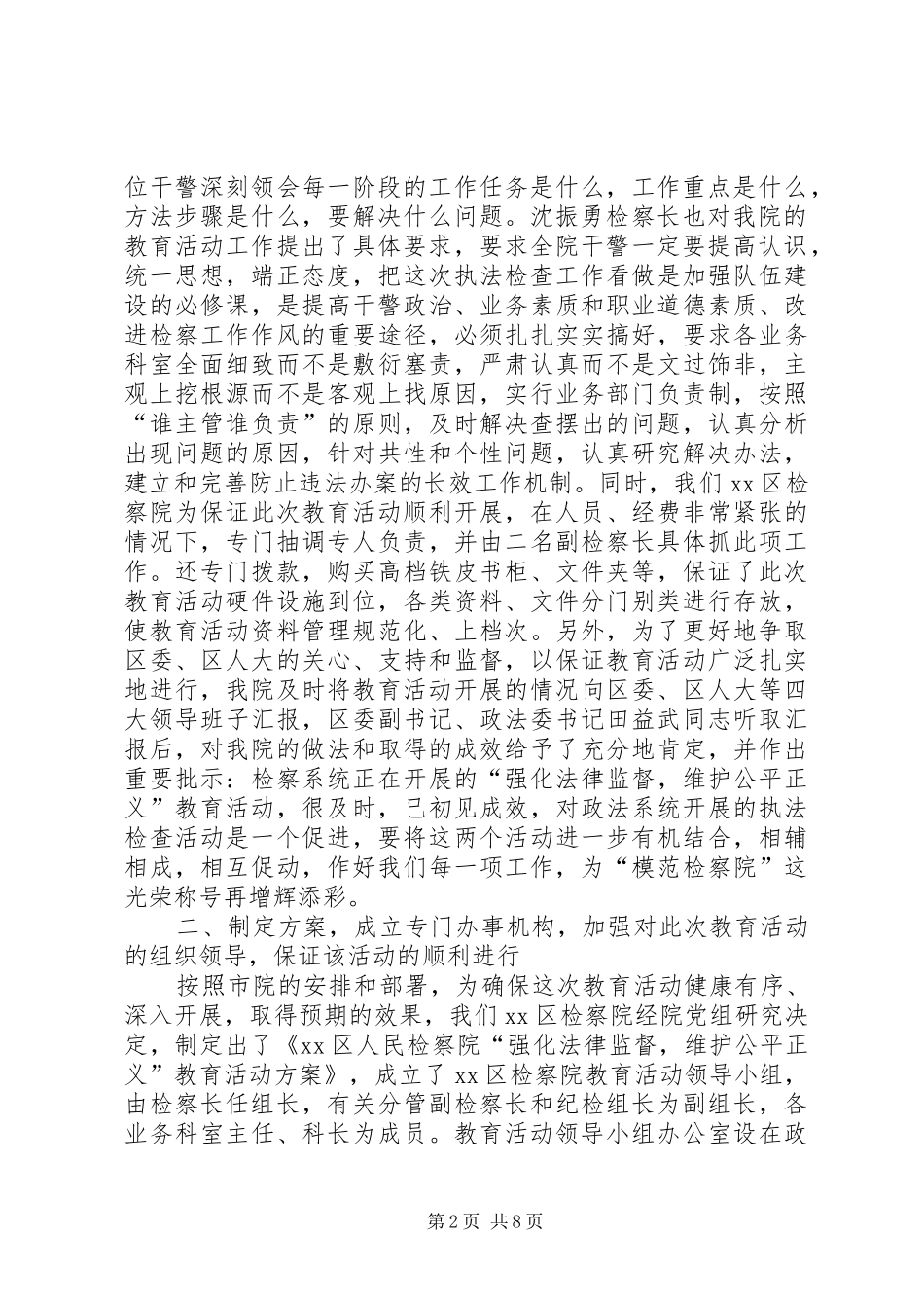 XX人民检察院社会主义法治理念教育活动工作汇报 _第2页