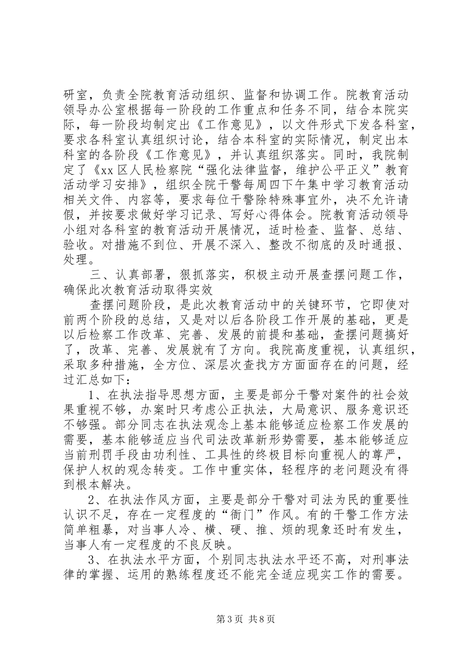 XX人民检察院社会主义法治理念教育活动工作汇报 _第3页