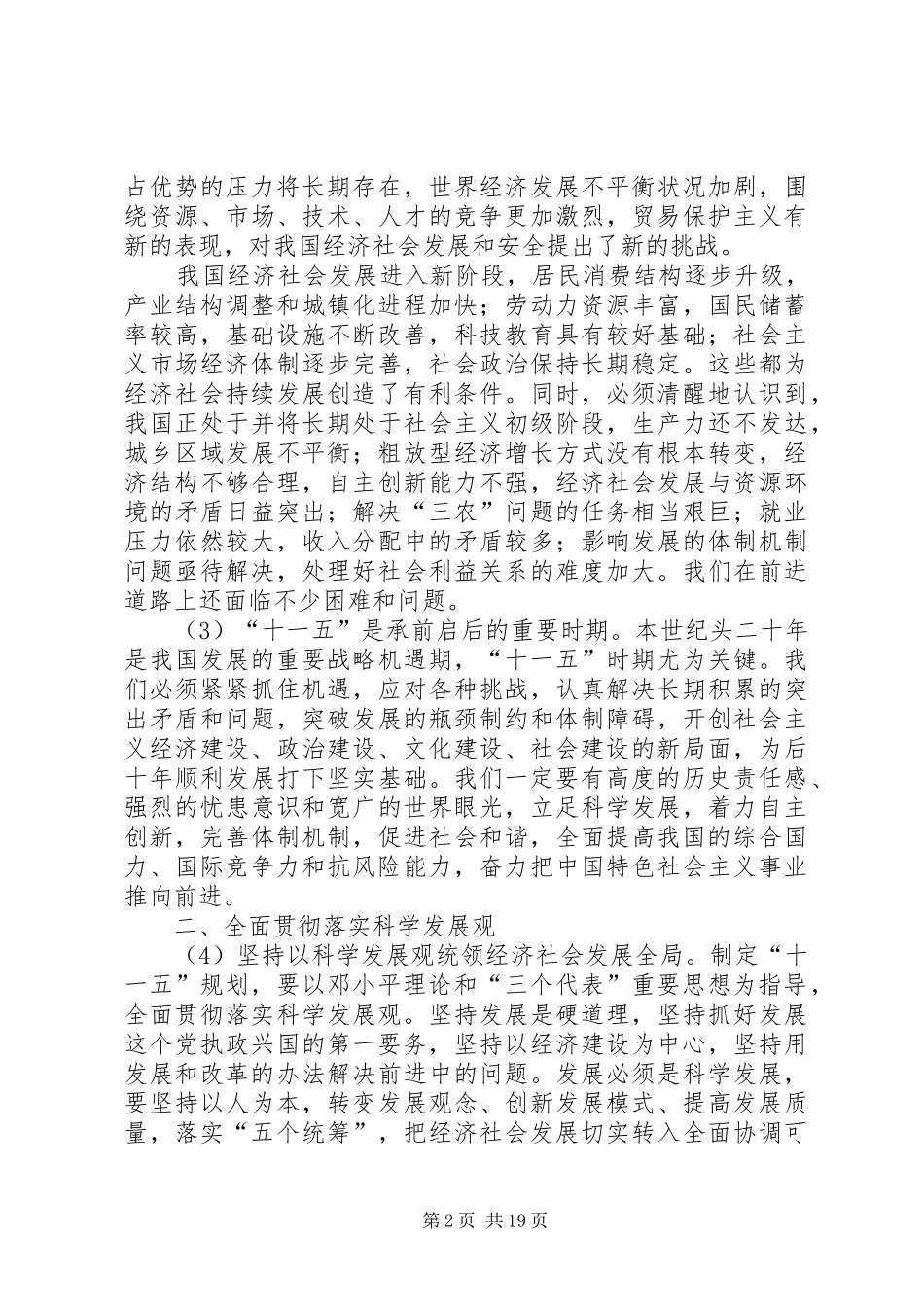 制定国民经济和社会发展第十一个五年规划的建议_第2页
