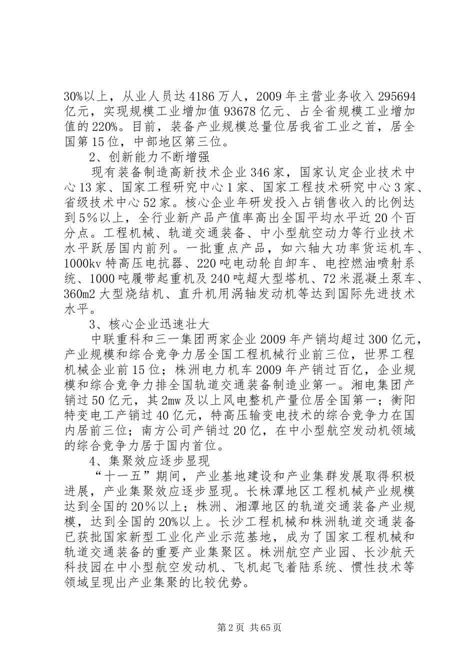 海洋战略性产业重大项目汇报 _第2页
