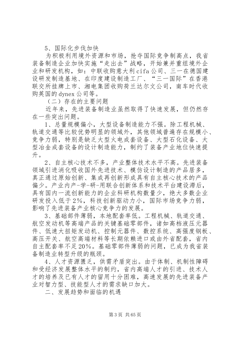 海洋战略性产业重大项目汇报 _第3页