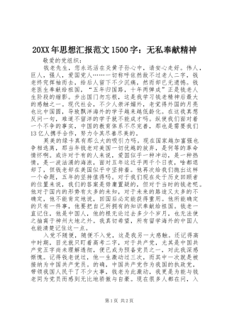 20XX年思想汇报范文1500字：无私奉献精神